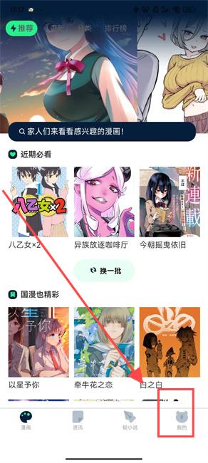 进入再漫画我的页面