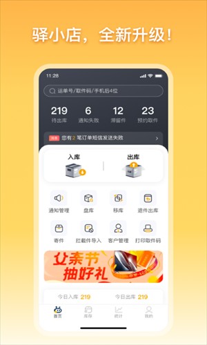 顺丰驿小店