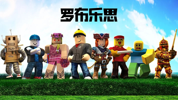 罗布乐思国际服中文版