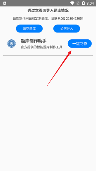 快搜搜题app操作