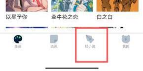 再漫画轻小说专栏入口