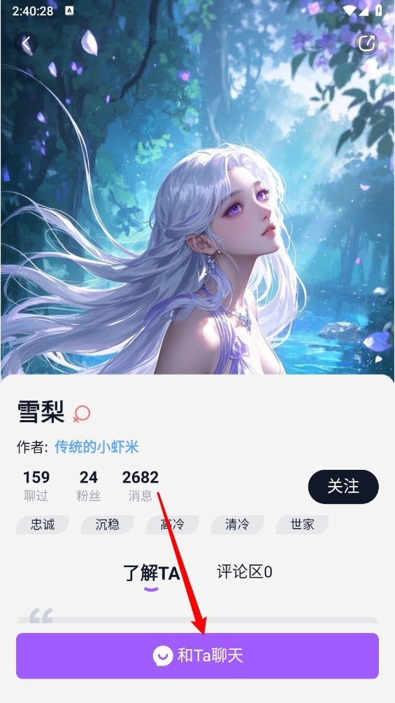 Tofai免费版角色详情