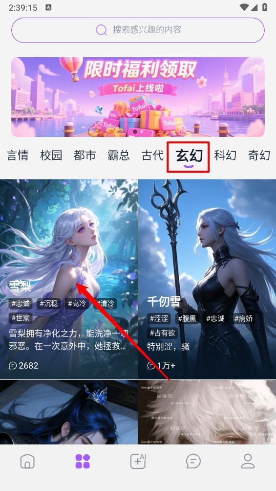 Tofai免费版玄幻分类