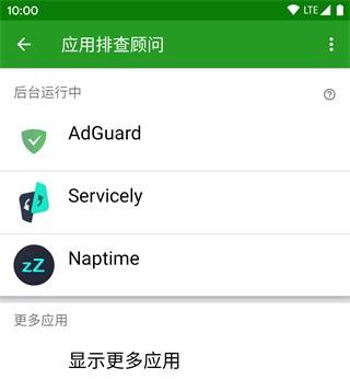 绿色守护安卓版