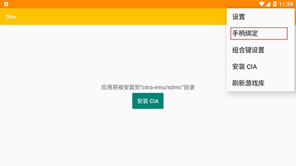 Citra模拟器