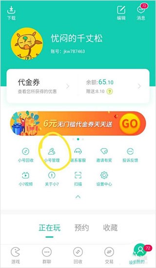 小7手游平台官方版