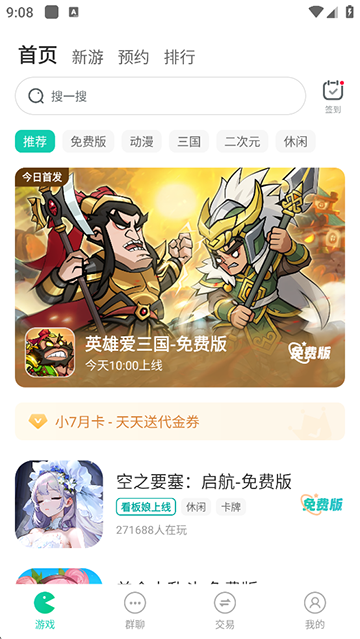 小7手游平台官方版