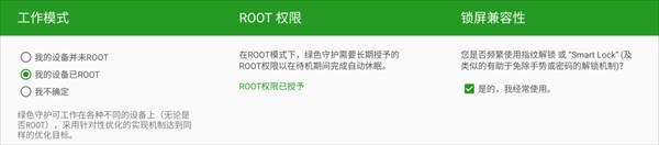 绿色守护安卓版