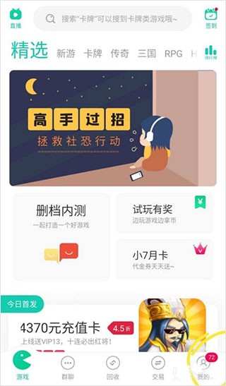 小7手游平台官方版