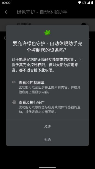 绿色守护安卓版