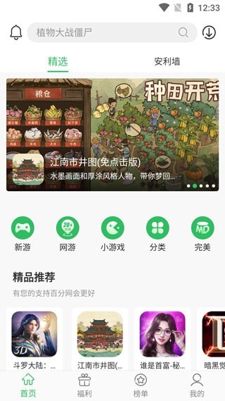 百分网安卓版