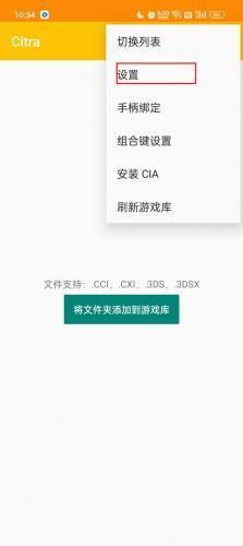 Citra模拟器