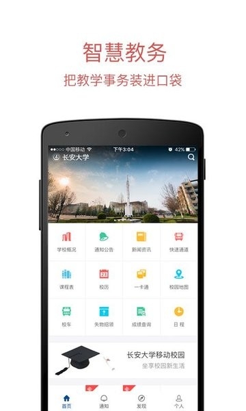 长安大学信息门户