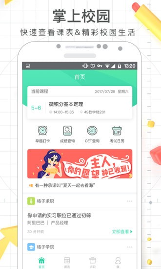 长安大学信息门户