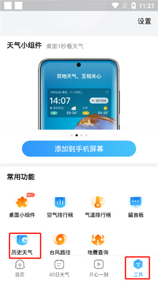2345天气王最新版