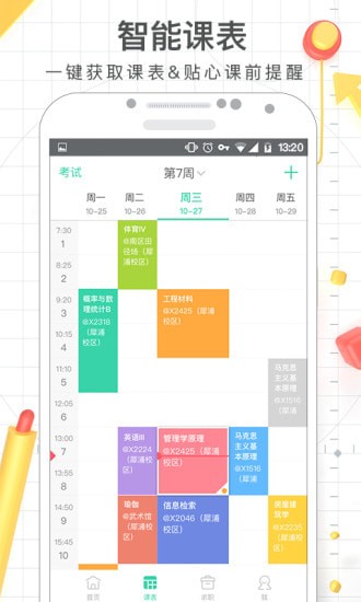 长安大学信息门户